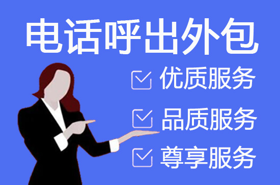东莞客服外包